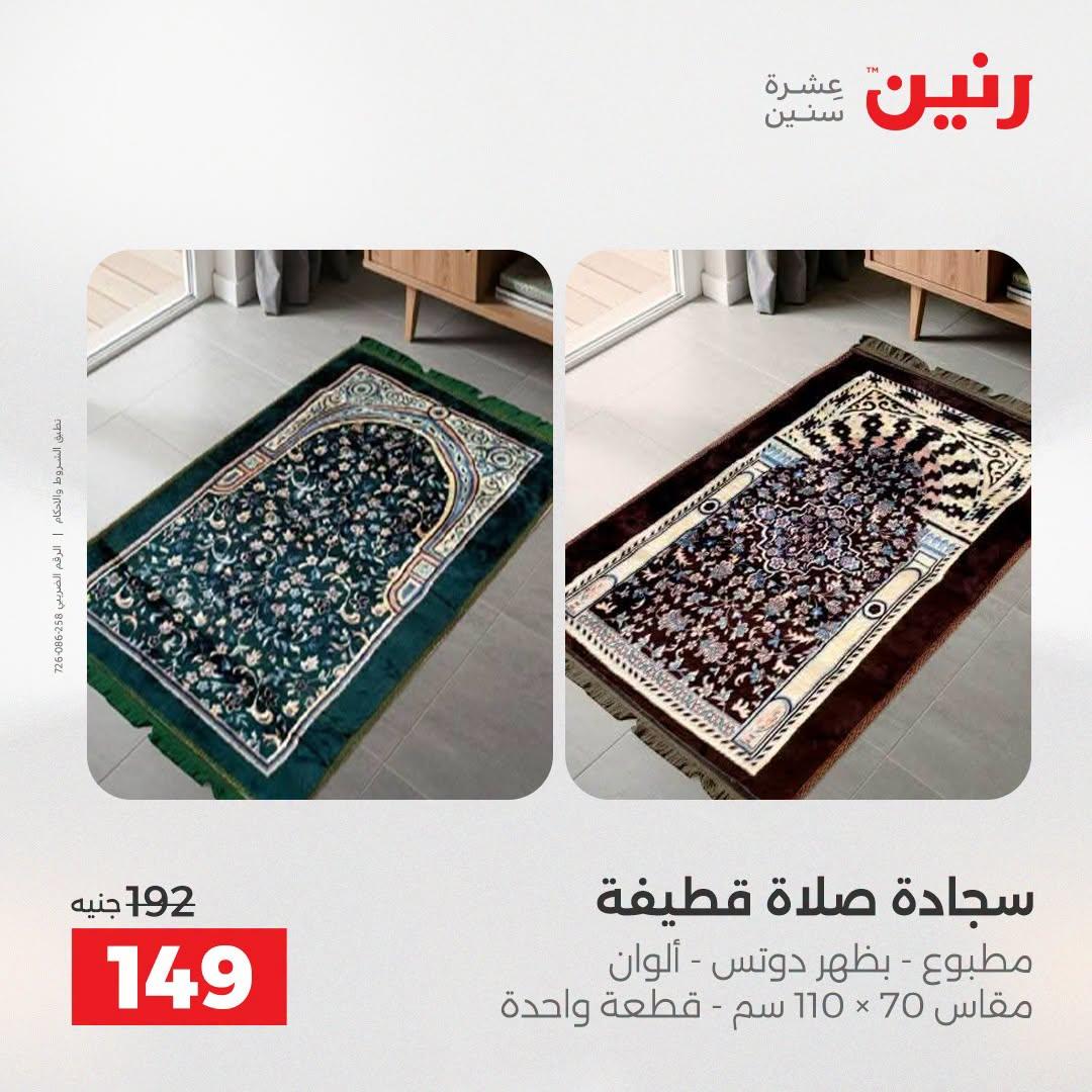عروض رنين صفحة 16