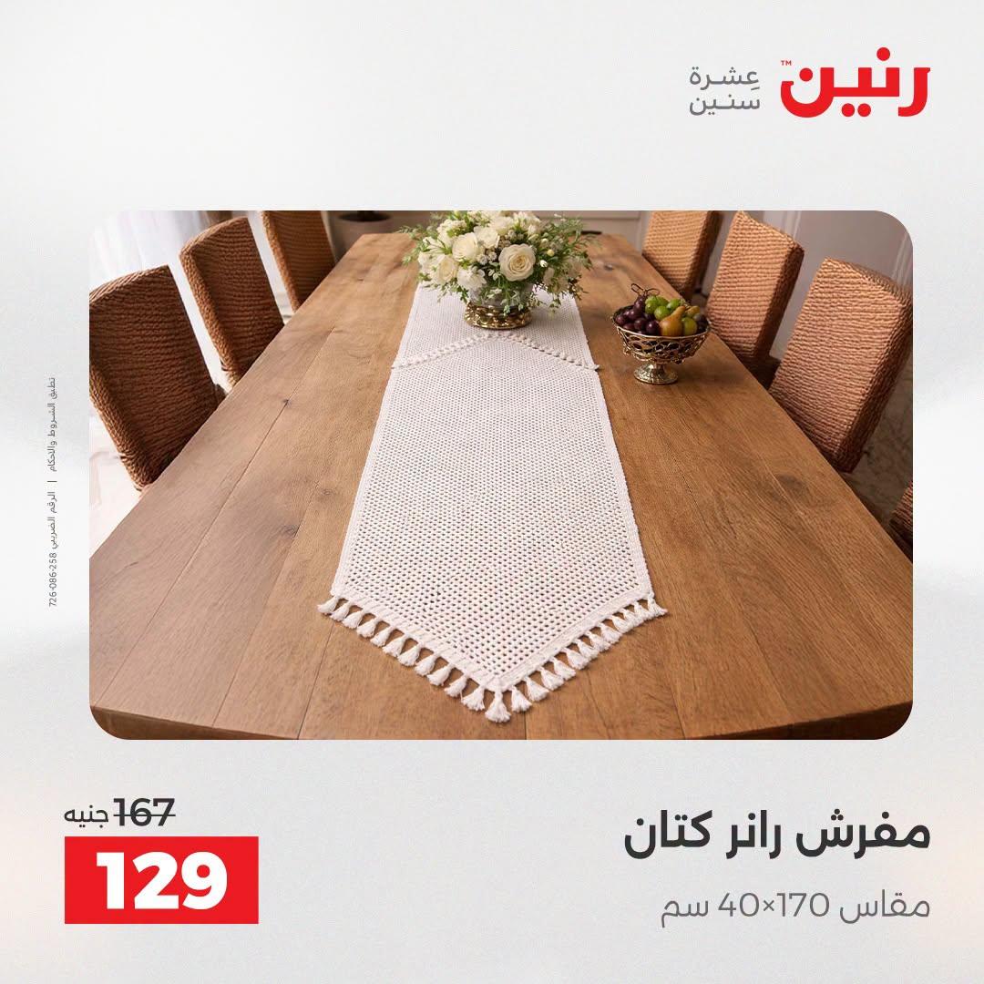عروض رنين صفحة 18