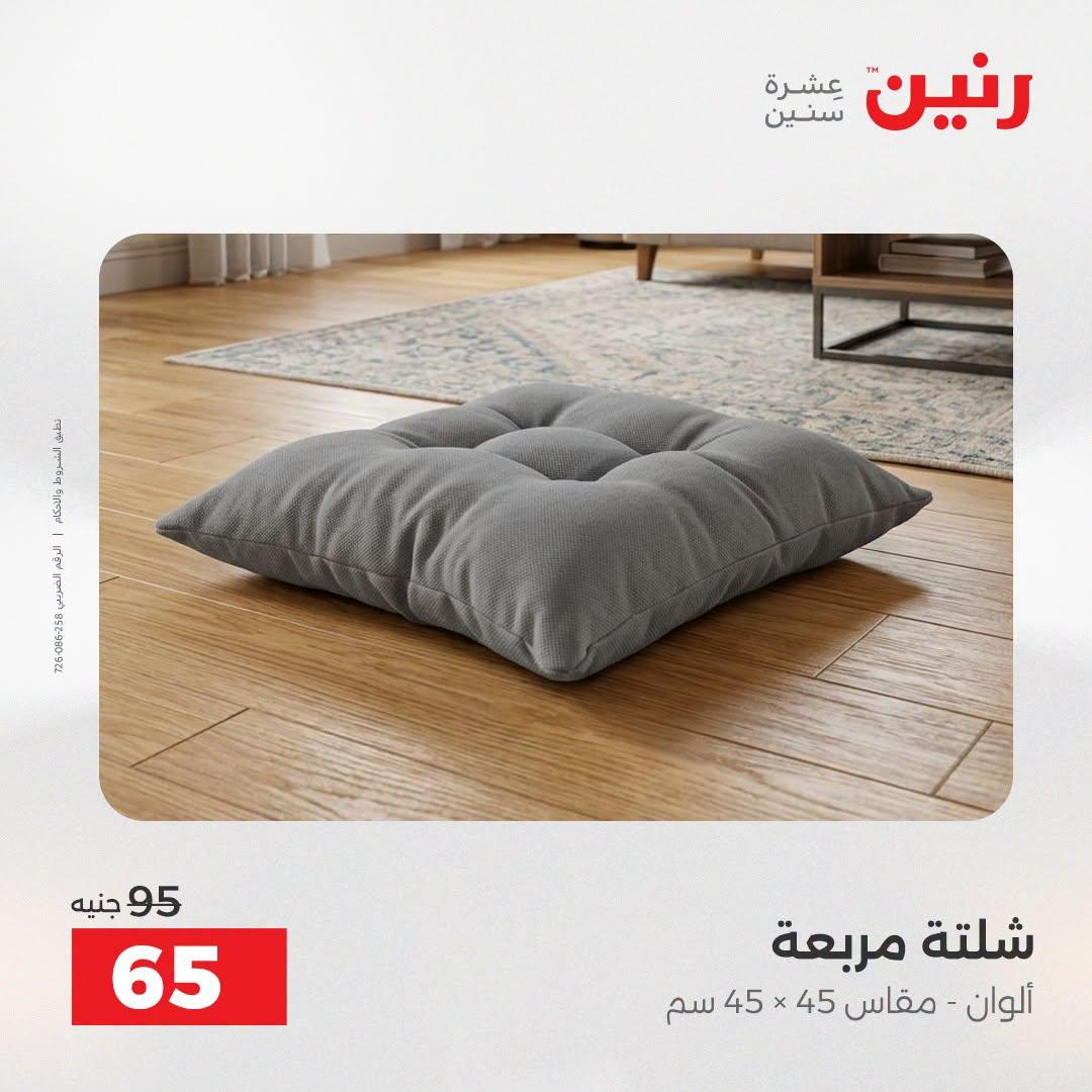 عروض رنين صفحة 22