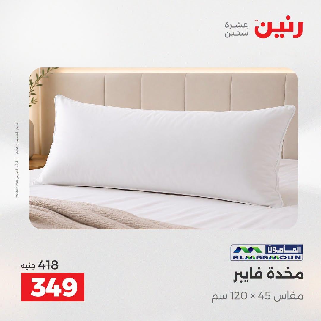 عروض رنين صفحة 25