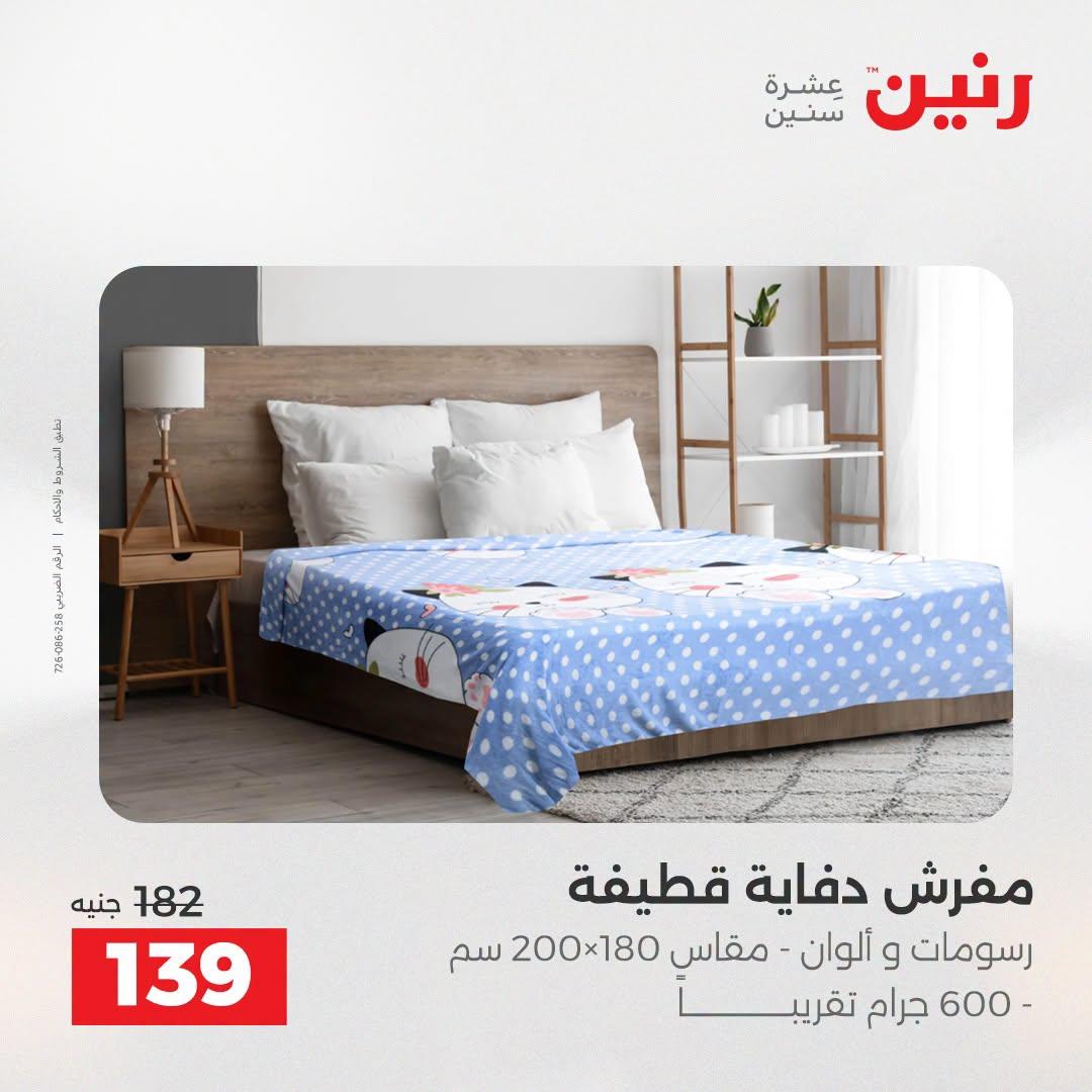 عروض رنين صفحة 26