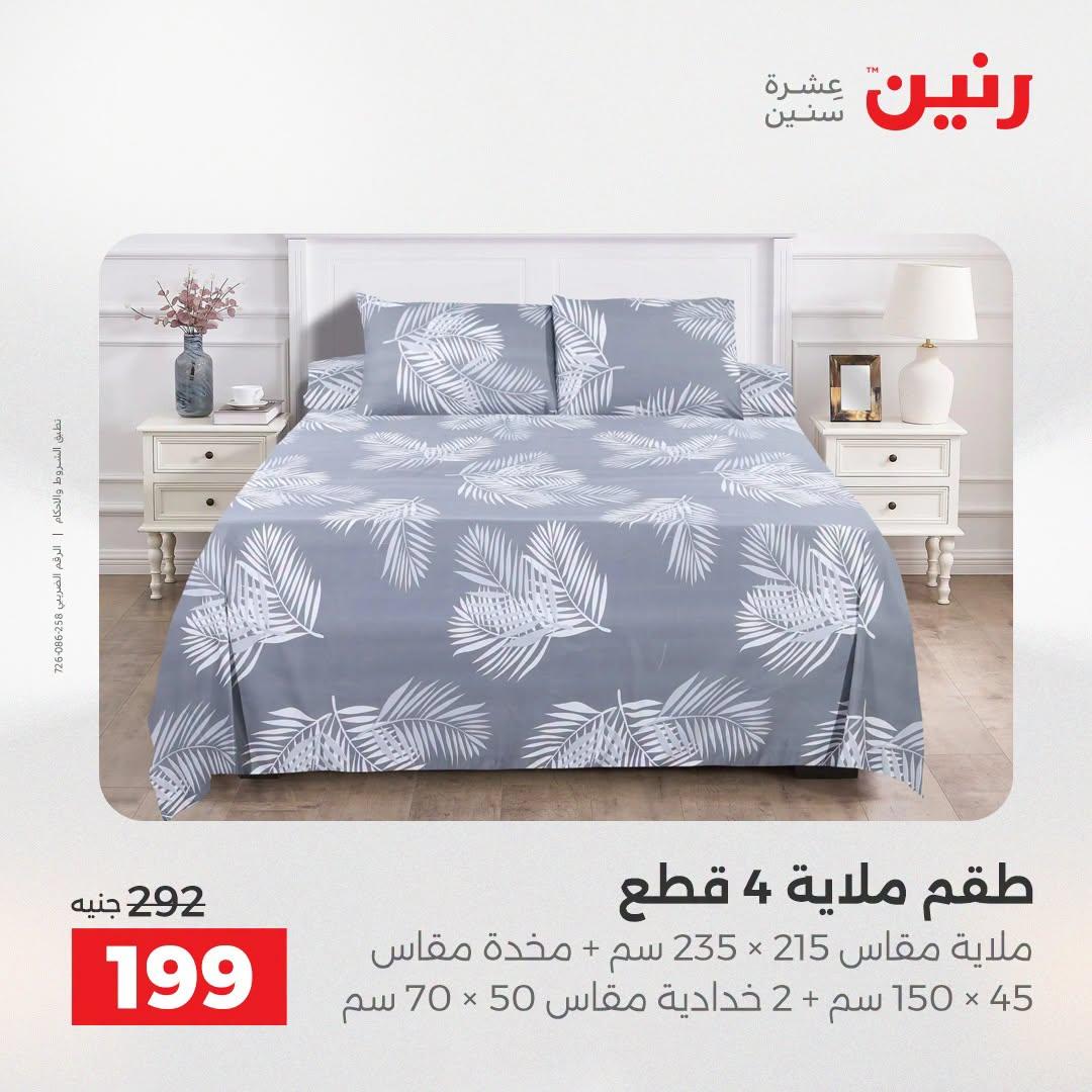 عروض رنين صفحة 28
