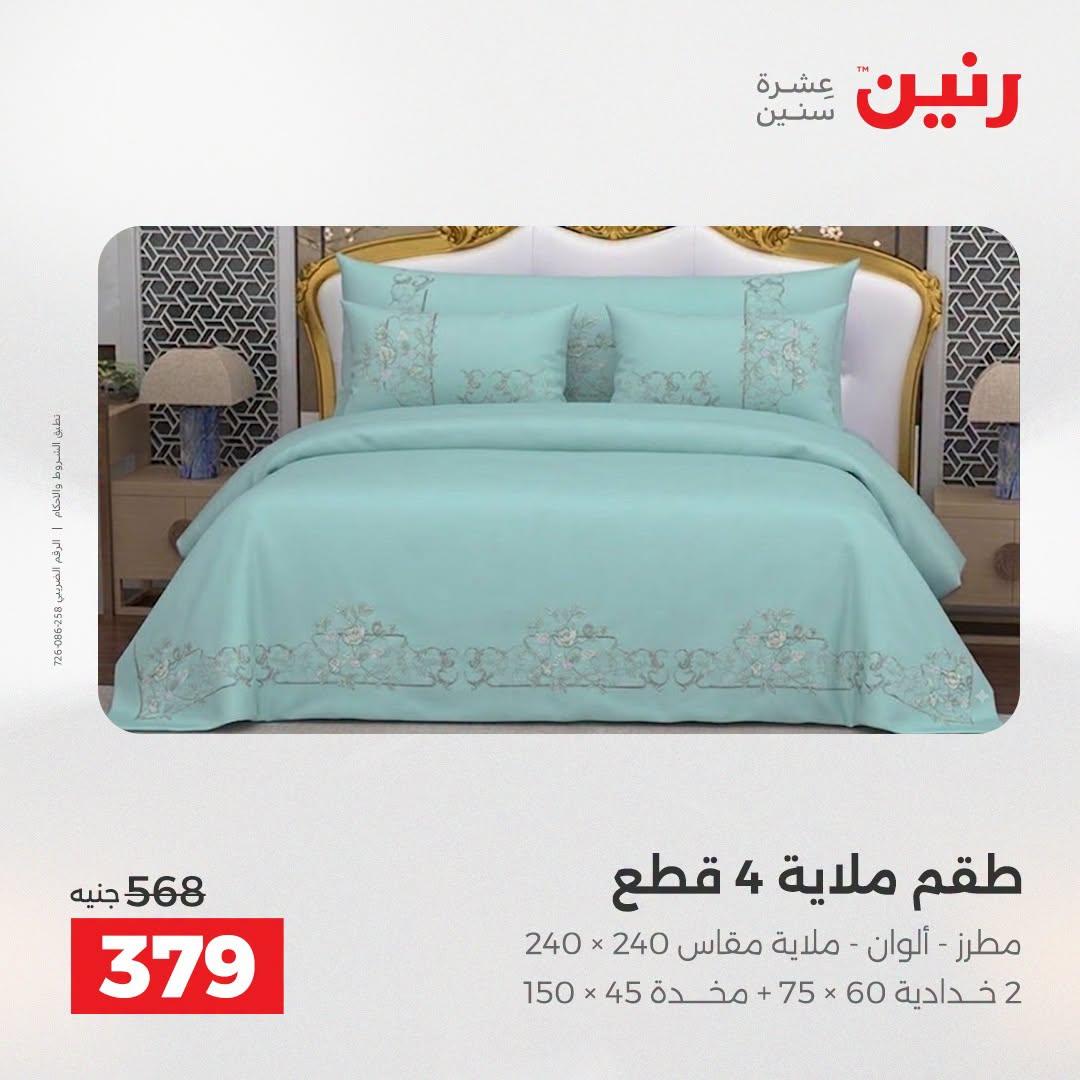 عروض رنين صفحة 34