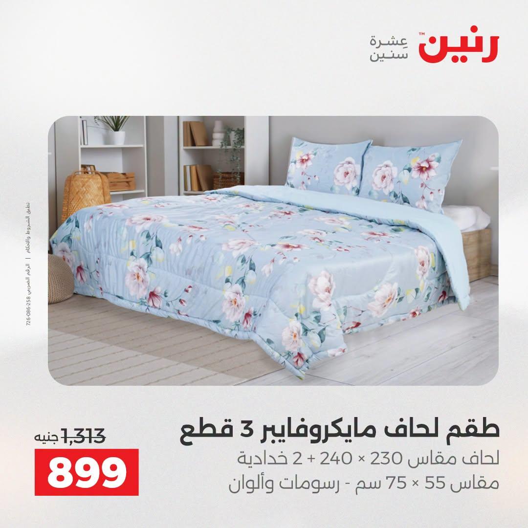 عروض رنين صفحة 41