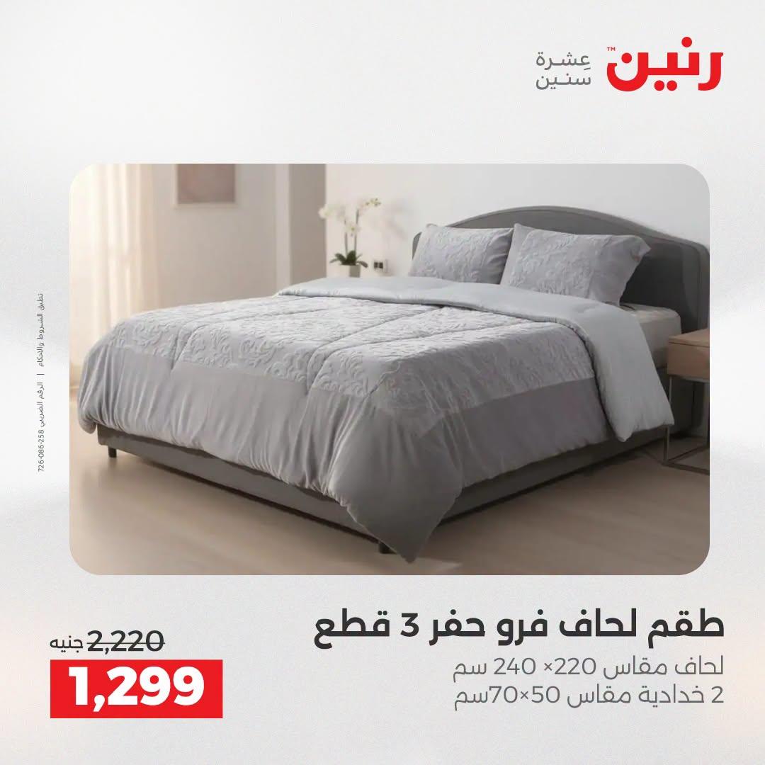 عروض رنين صفحة 42