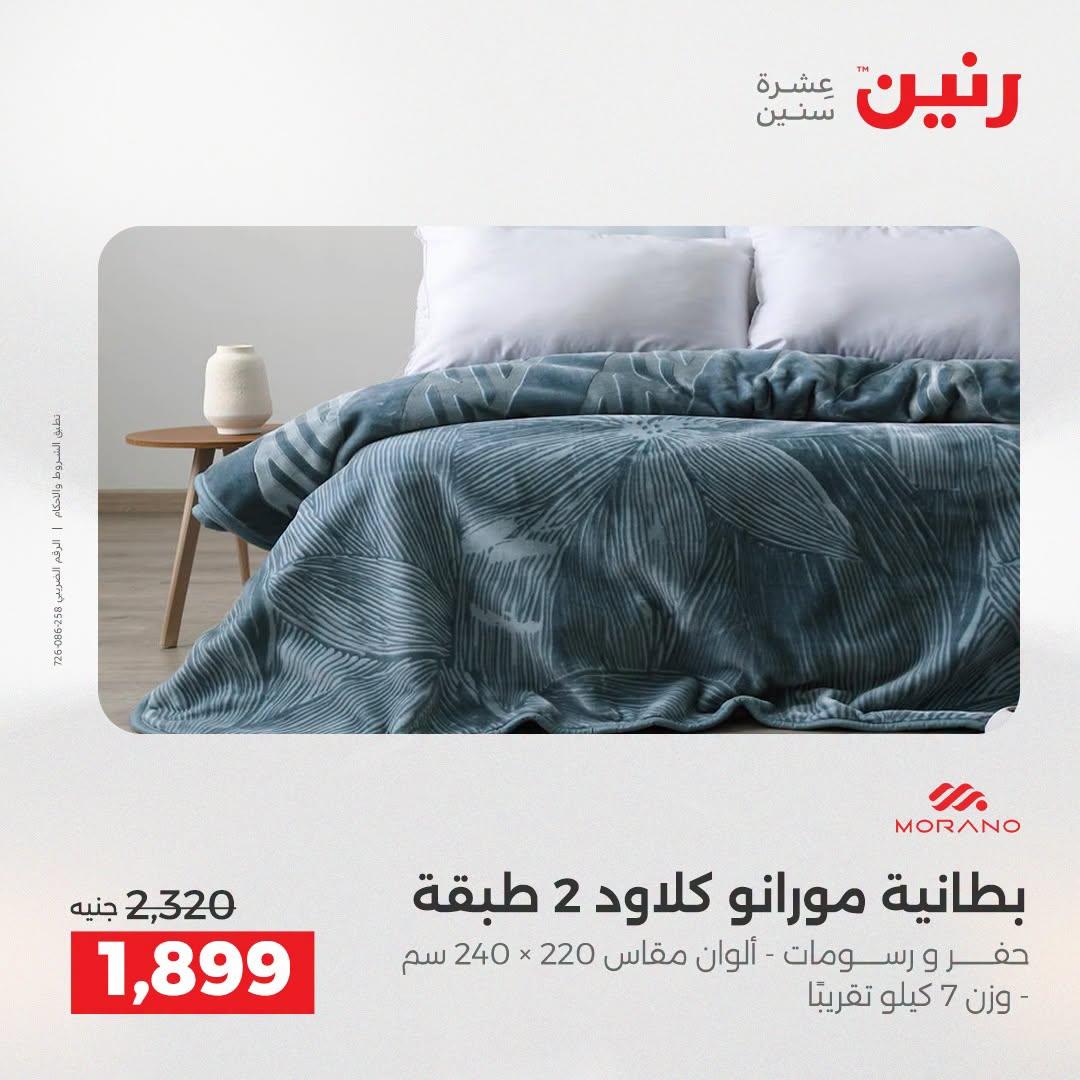 عروض رنين صفحة 43