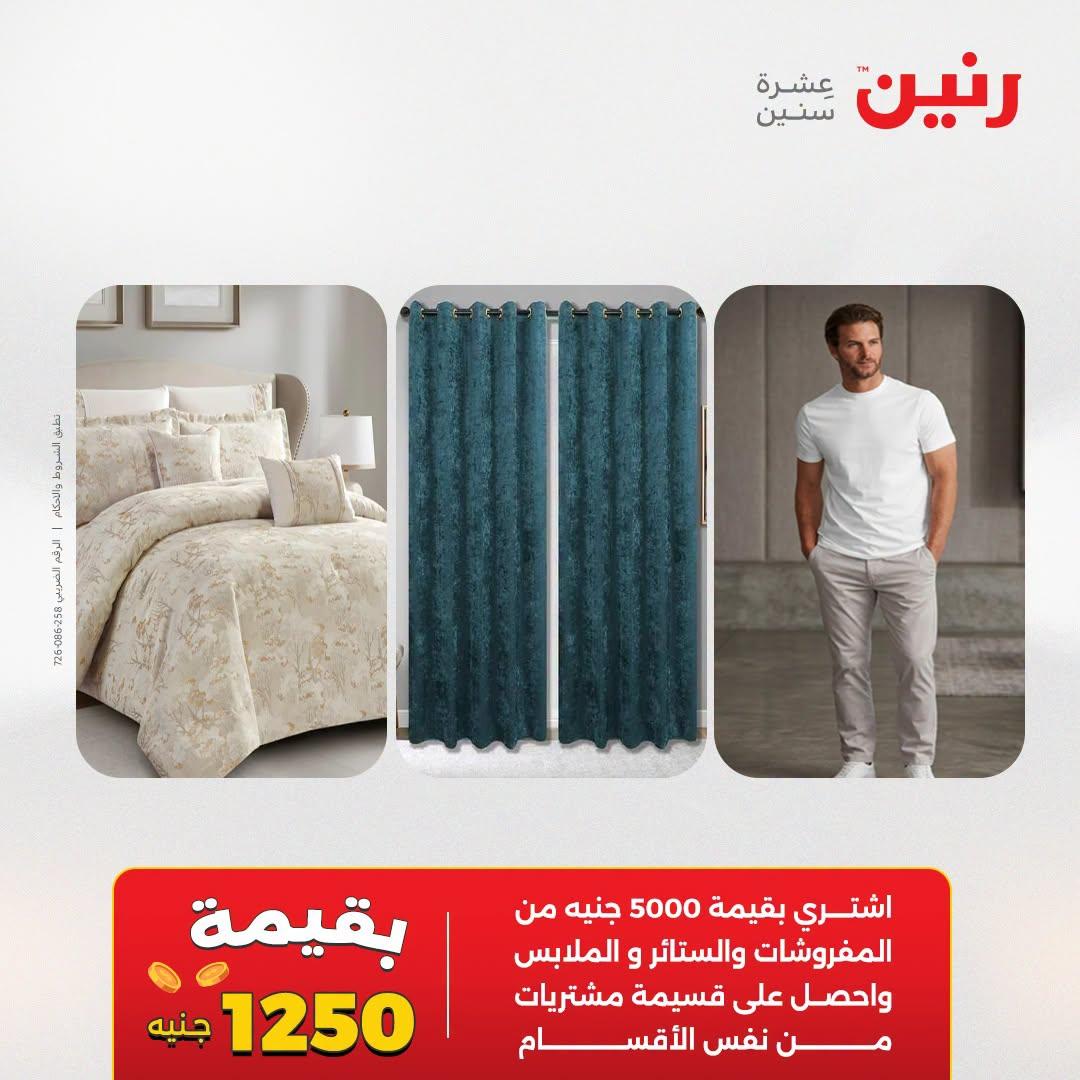 عروض رنين صفحة 47