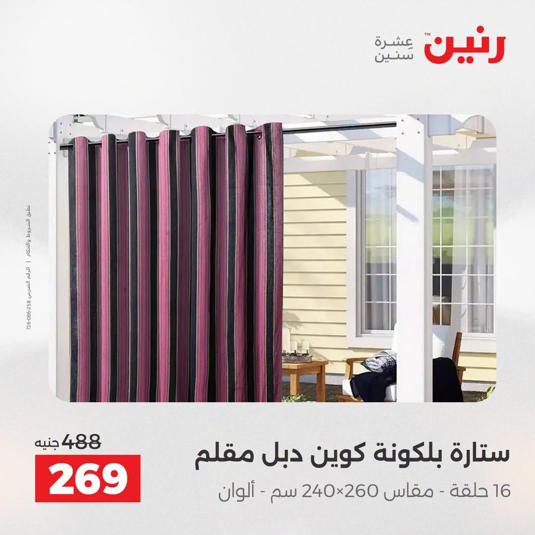 عروض رنين صفحة 5