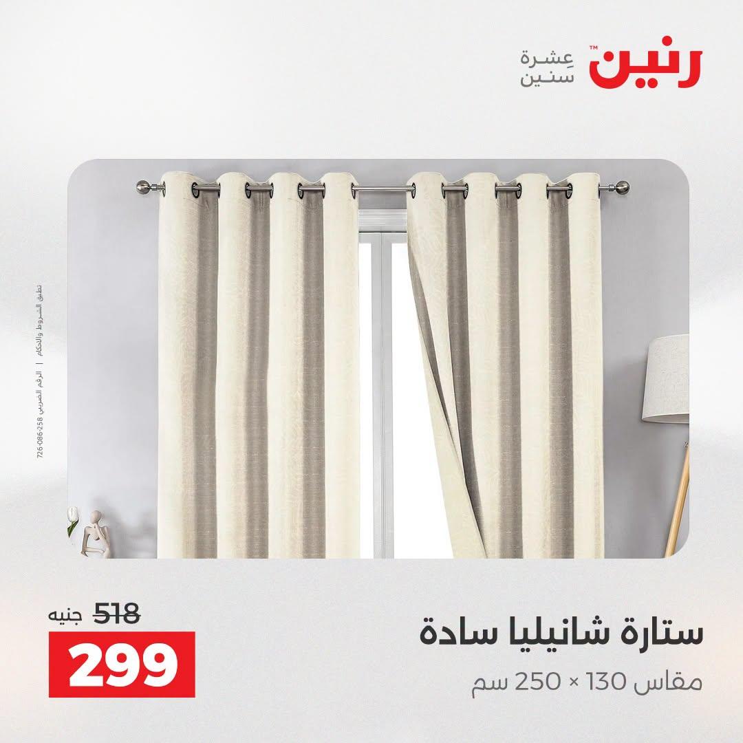 عروض رنين صفحة 6