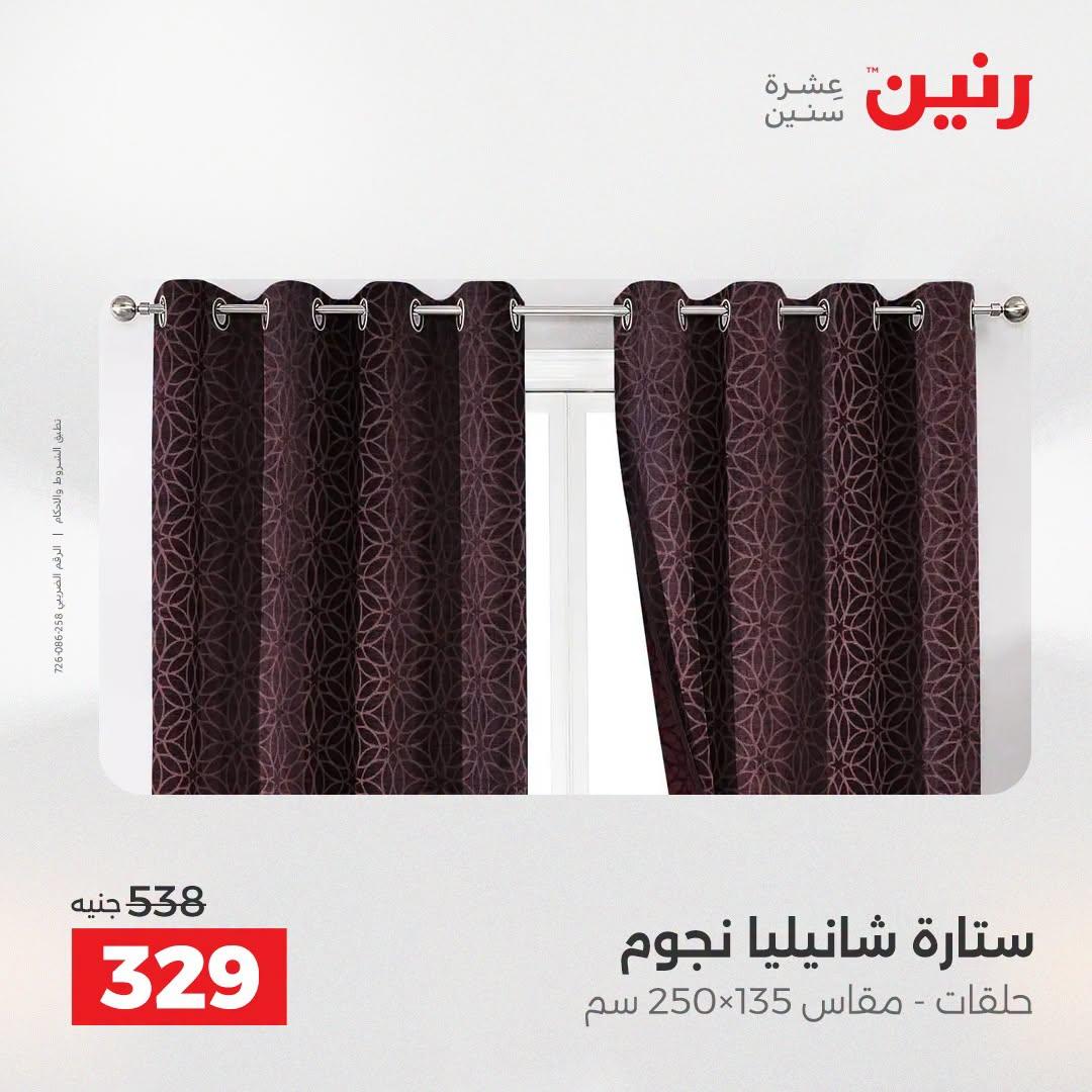 عروض رنين صفحة 7