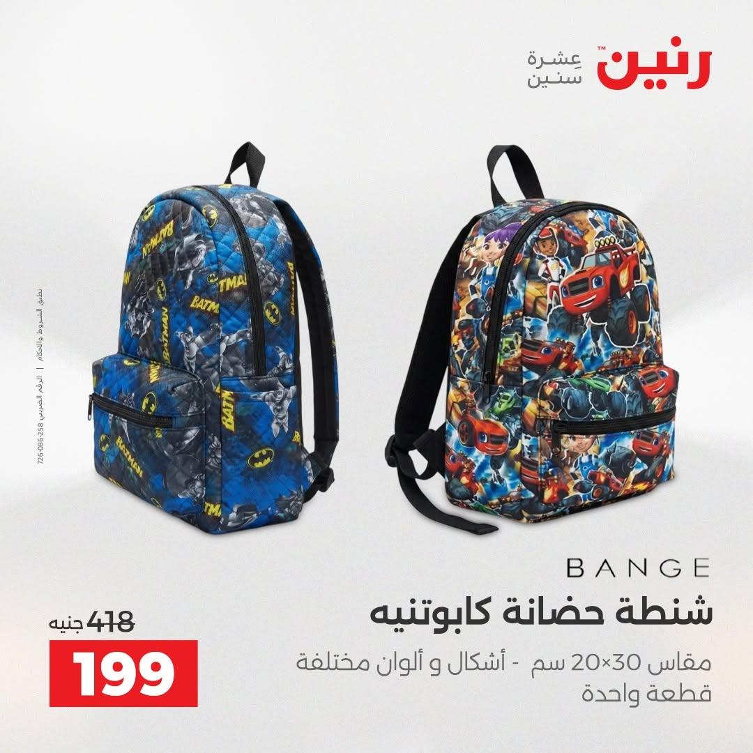 عروض رنين صفحة 11