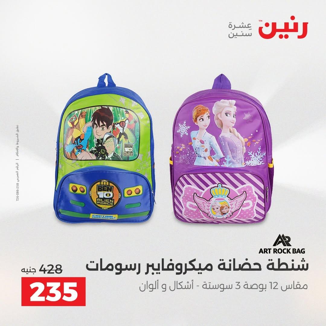 عروض رنين صفحة 12
