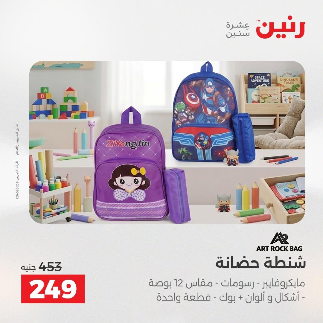 عروض رنين صفحة 14