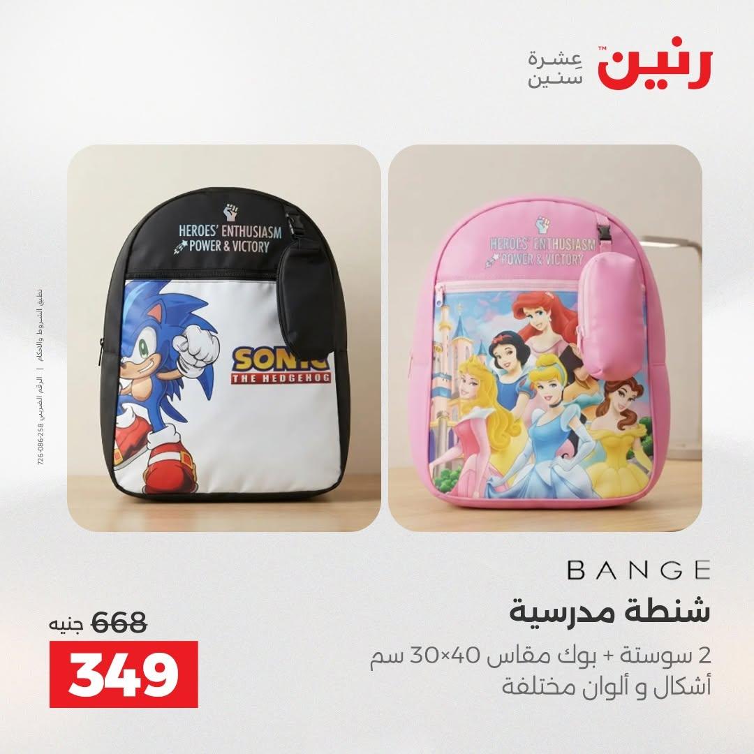 عروض رنين صفحة 15