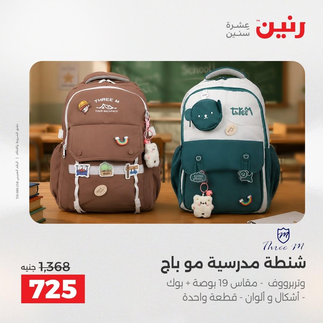 عروض رنين صفحة 19