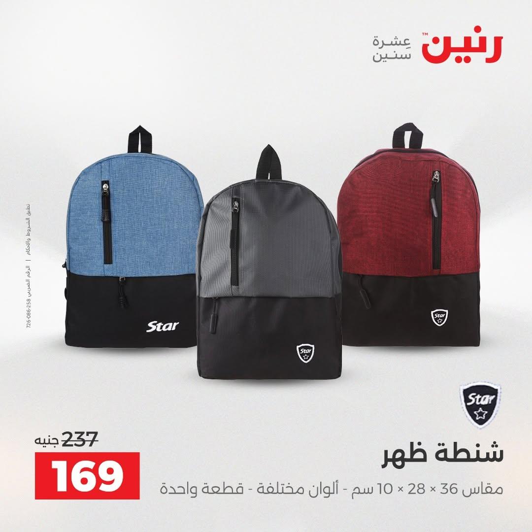 عروض رنين صفحة 2