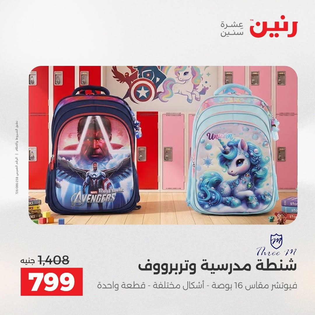عروض رنين صفحة 20