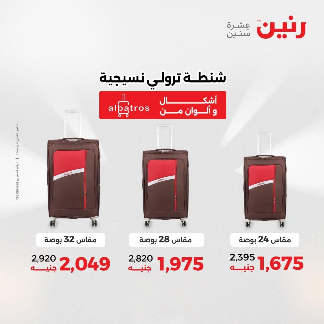 عروض رنين صفحة 21