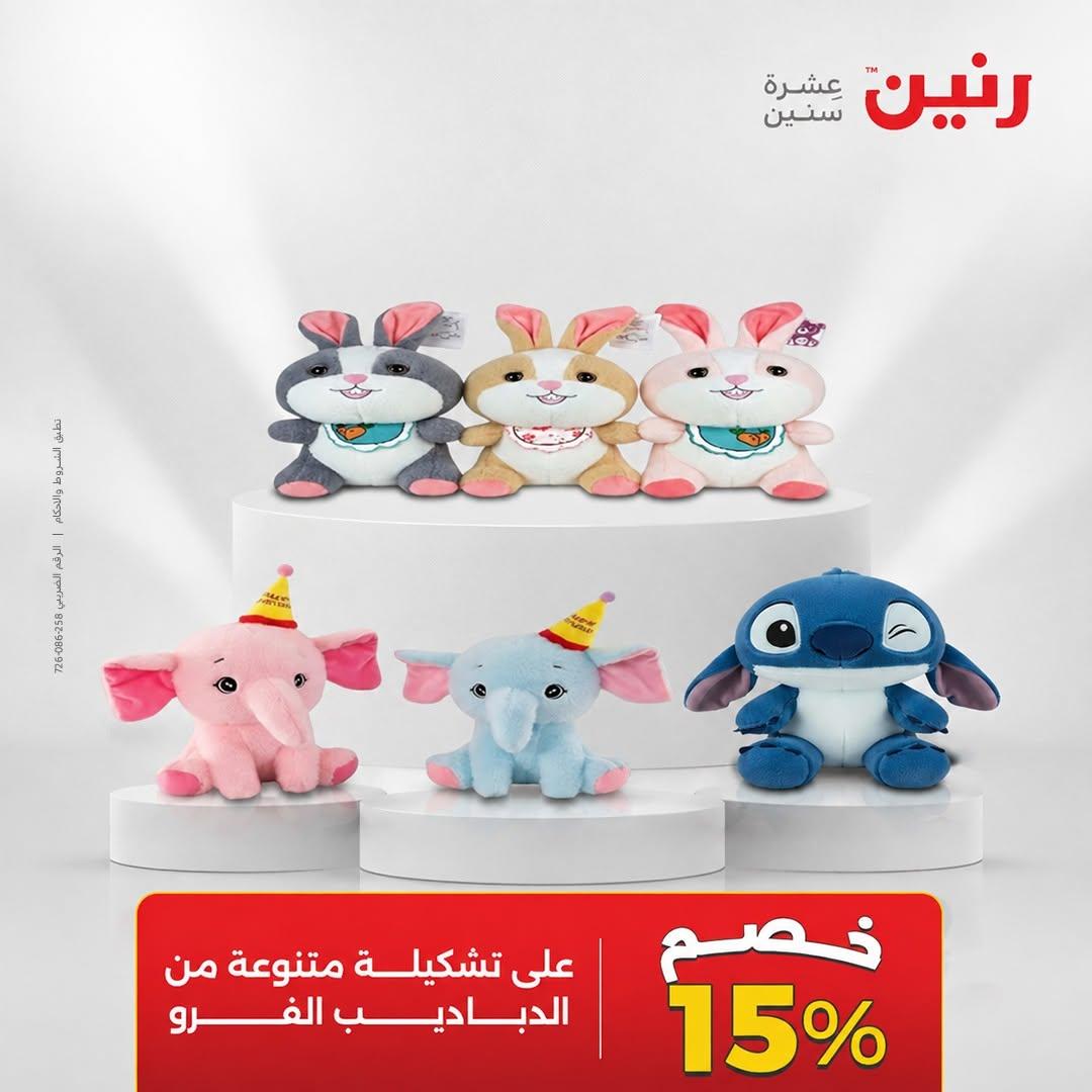 عروض رنين صفحة 22