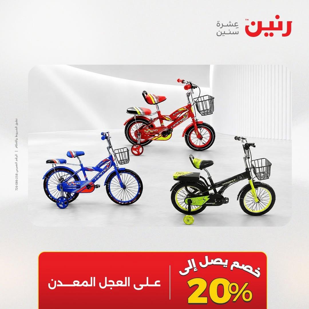 عروض رنين صفحة 23