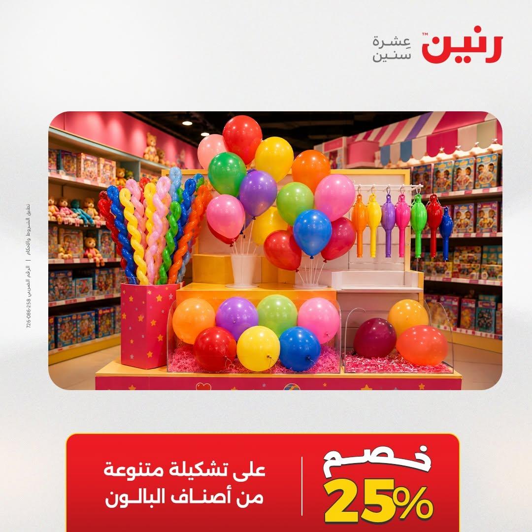 عروض رنين صفحة 24