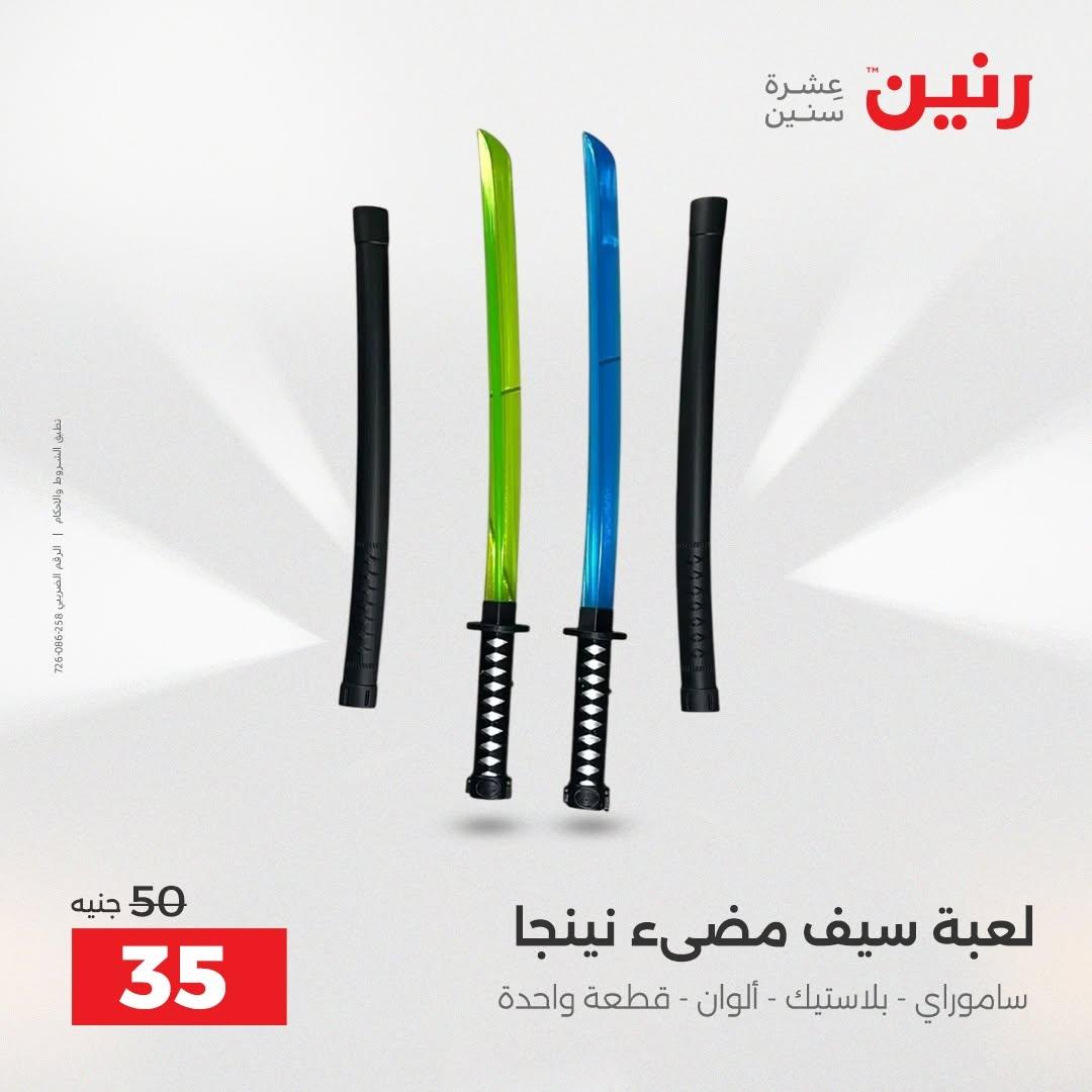عروض رنين صفحة 25