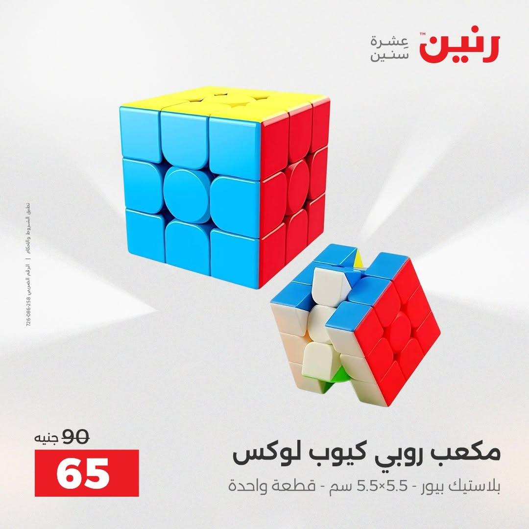 عروض رنين صفحة 27