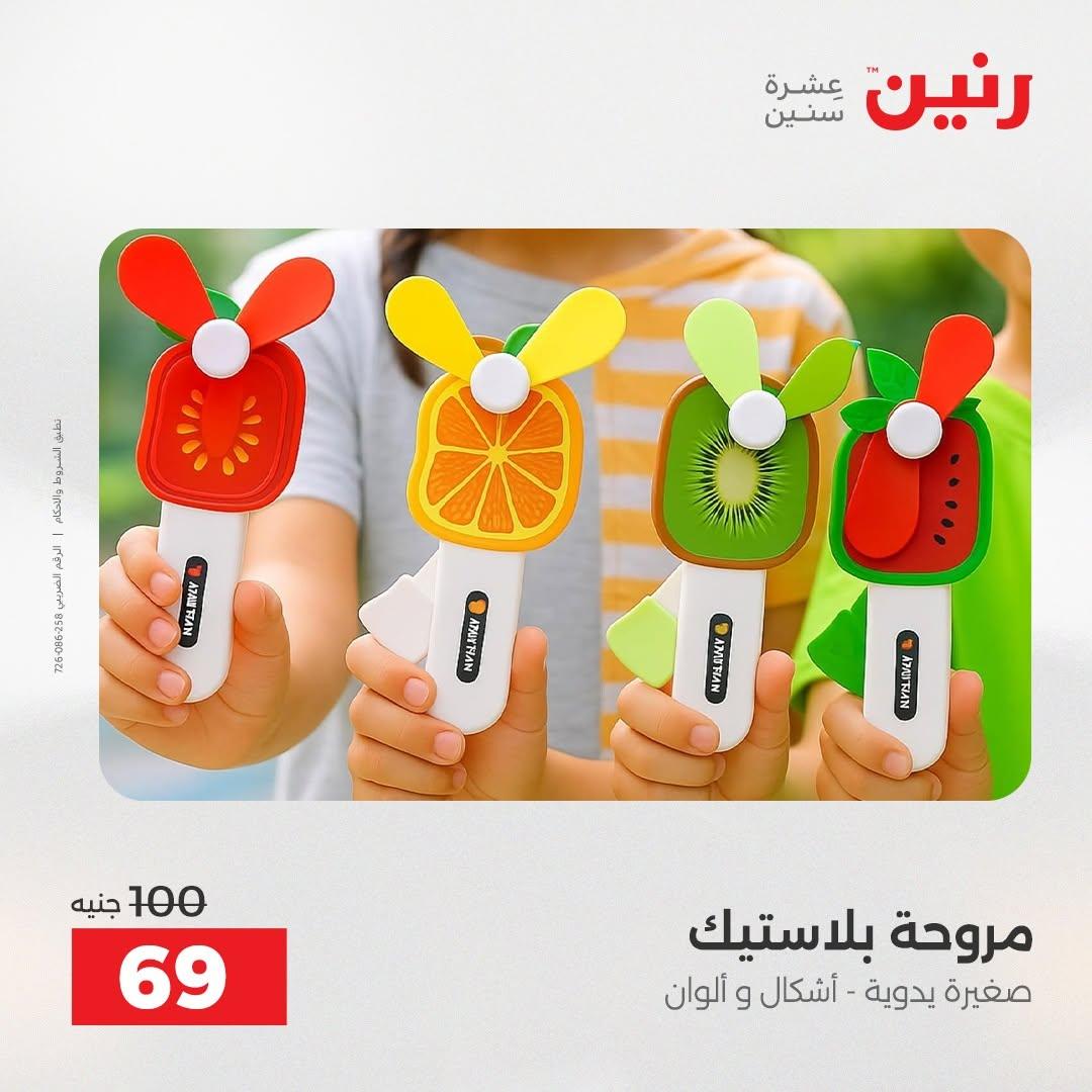 عروض رنين صفحة 28