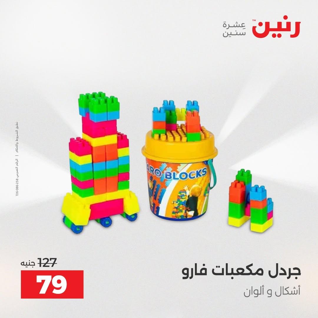 عروض رنين صفحة 29