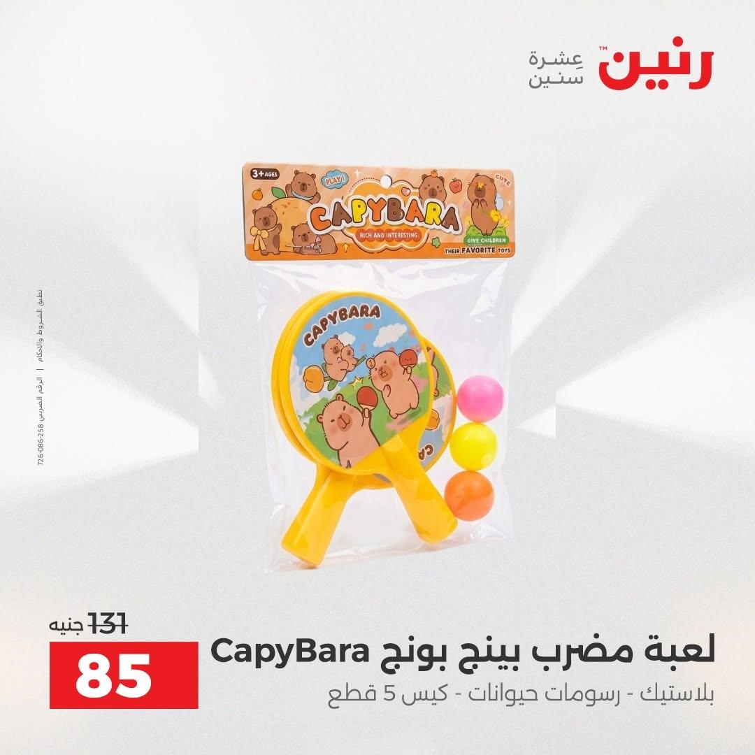 عروض رنين صفحة 30