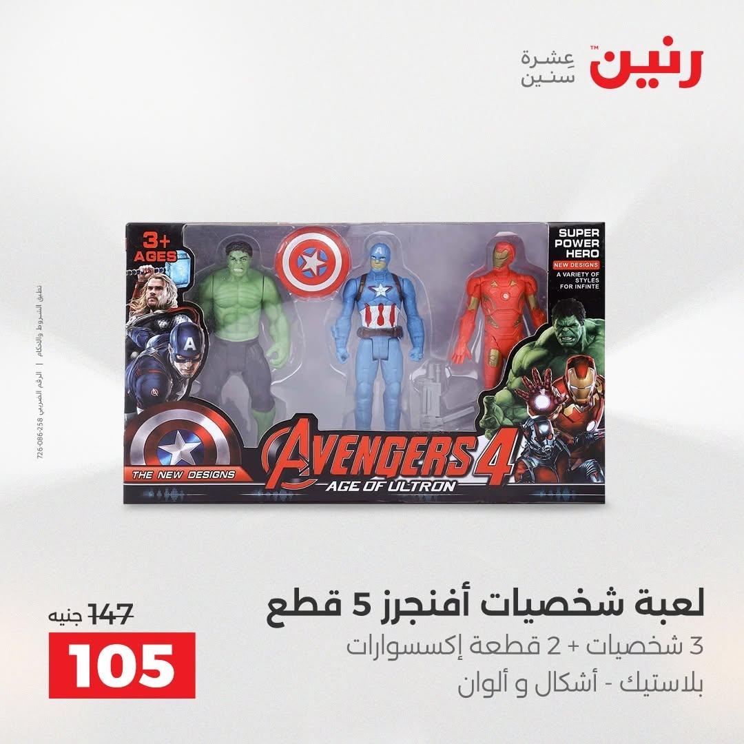 عروض رنين صفحة 33