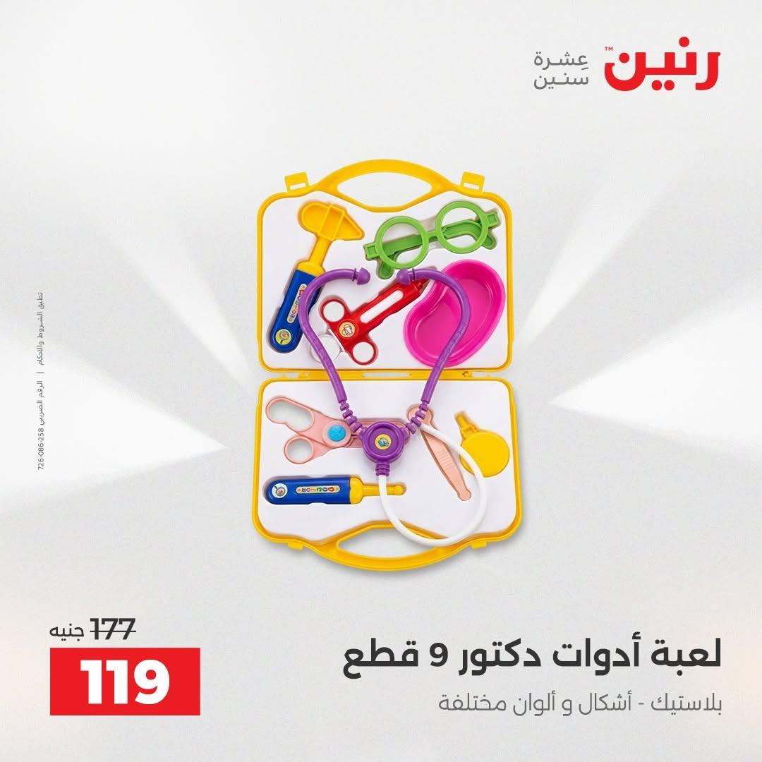 عروض رنين صفحة 34