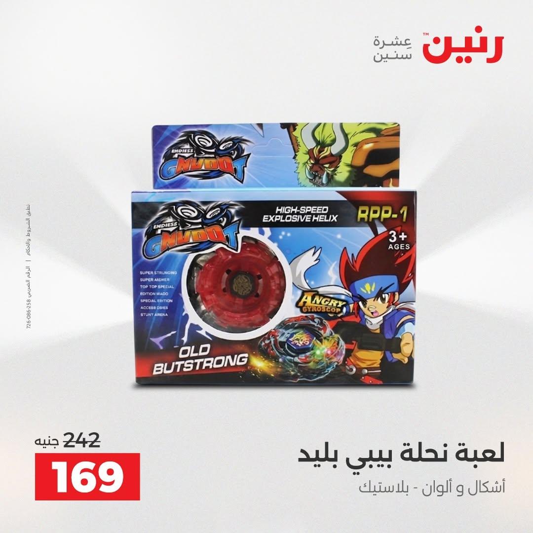 عروض رنين صفحة 38