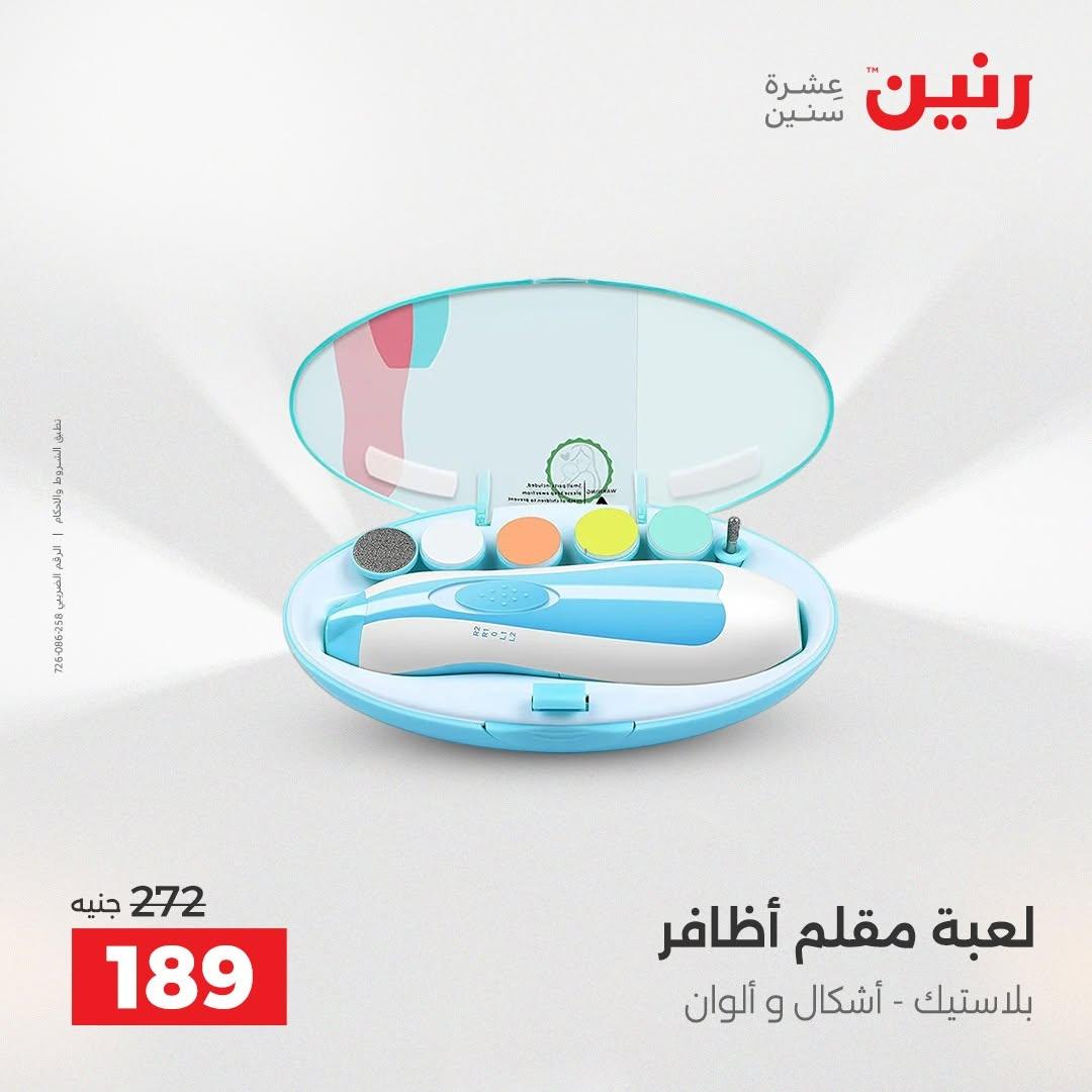 عروض رنين صفحة 41