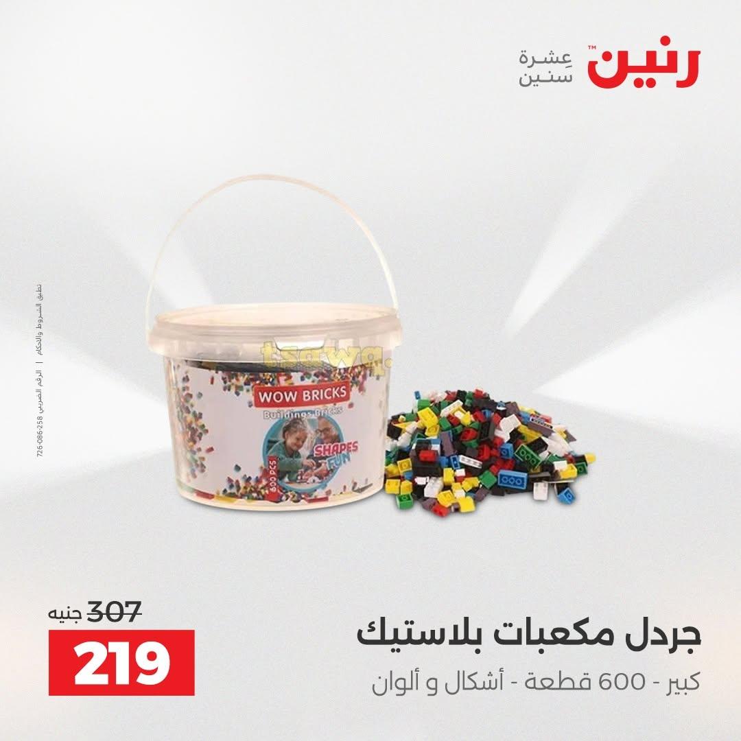عروض رنين صفحة 47