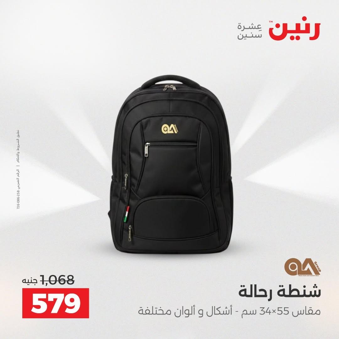عروض رنين صفحة 5