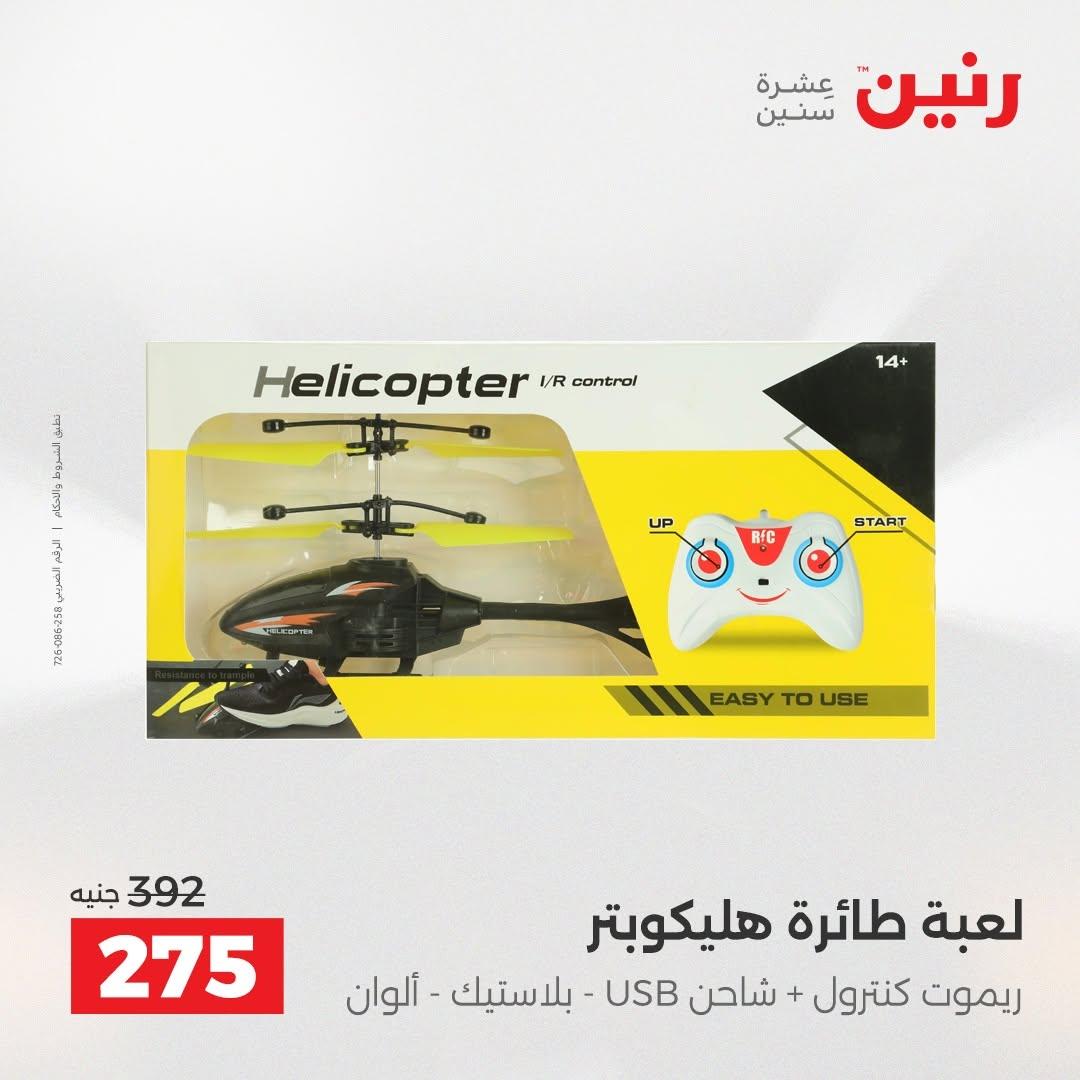 عروض رنين صفحة 50