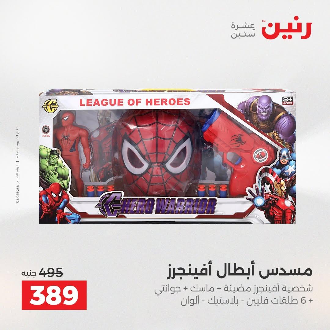 عروض رنين صفحة 55