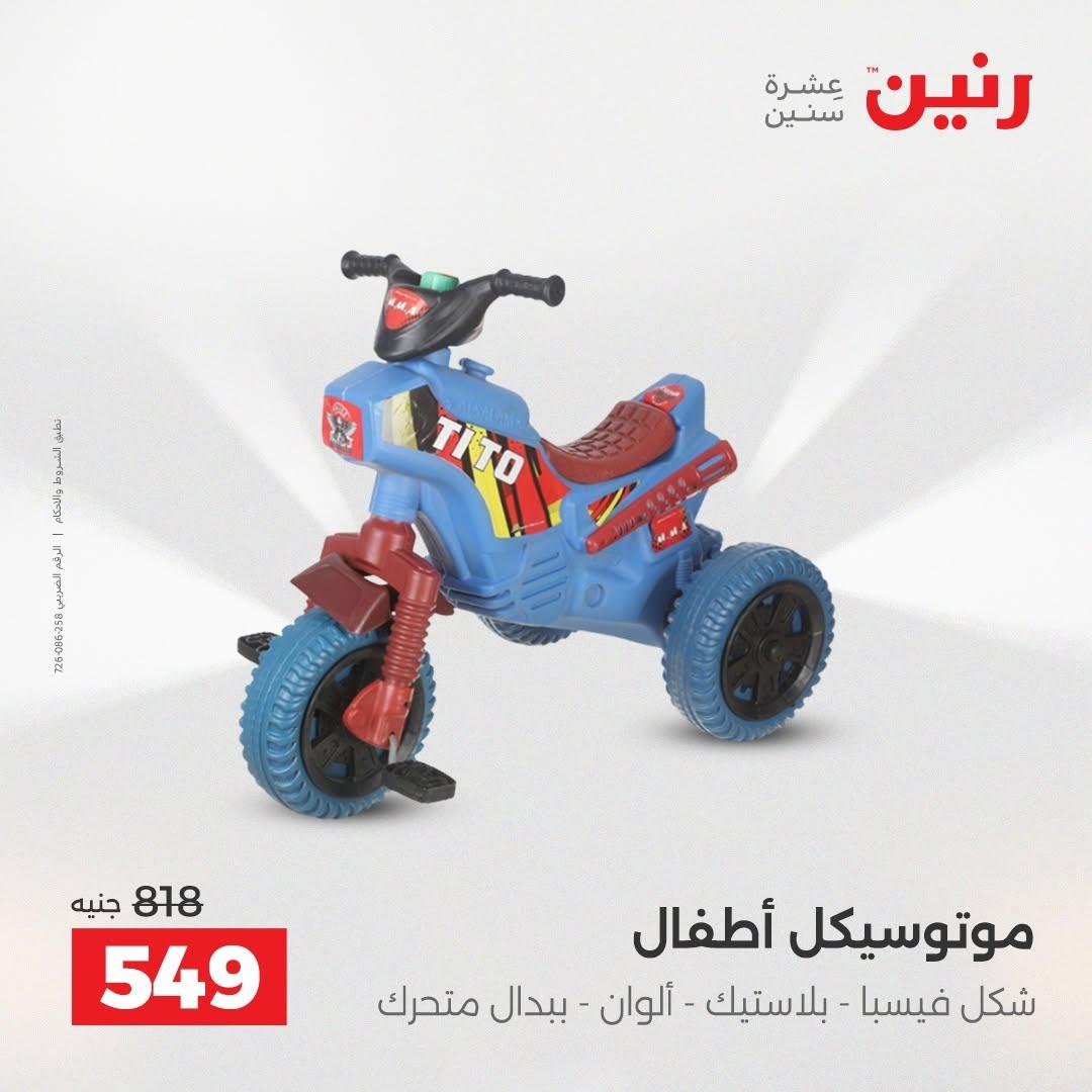 عروض رنين صفحة 62