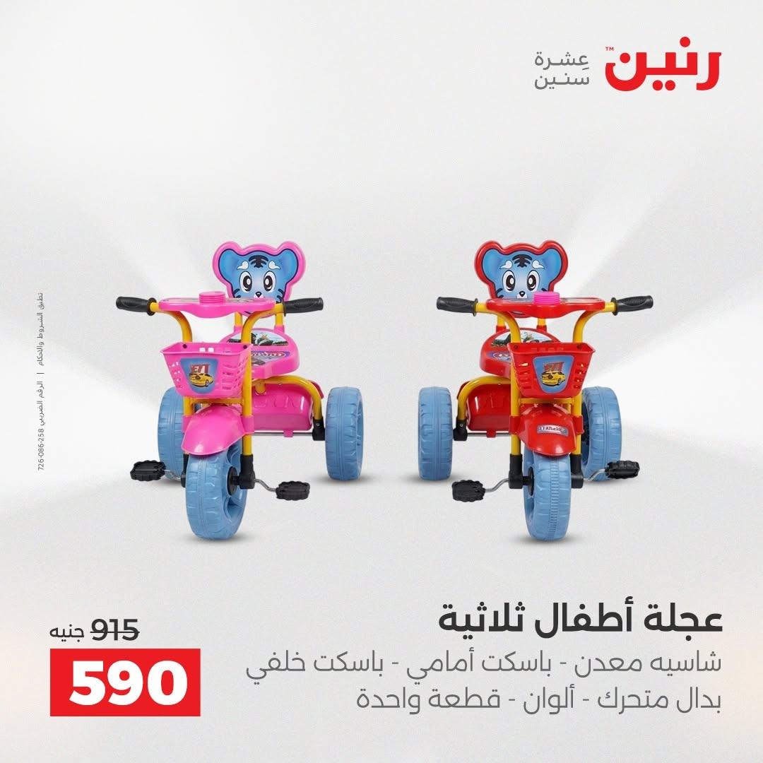عروض رنين صفحة 64