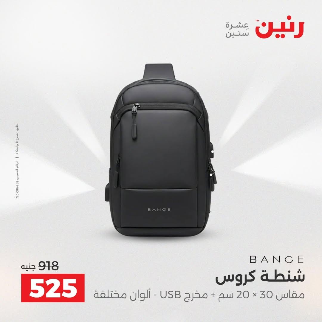 عروض رنين صفحة 7