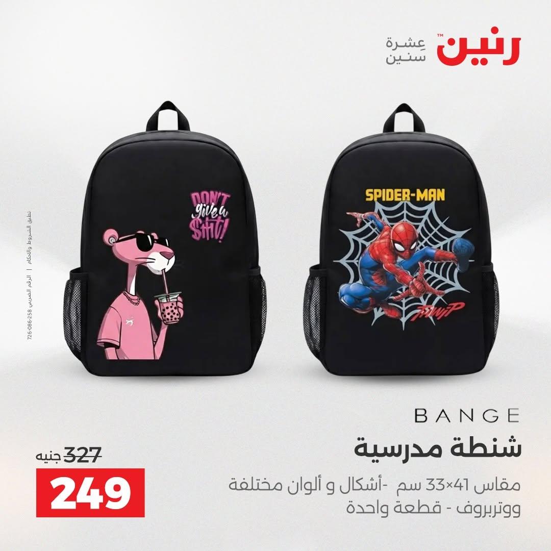 عروض رنين صفحة 73