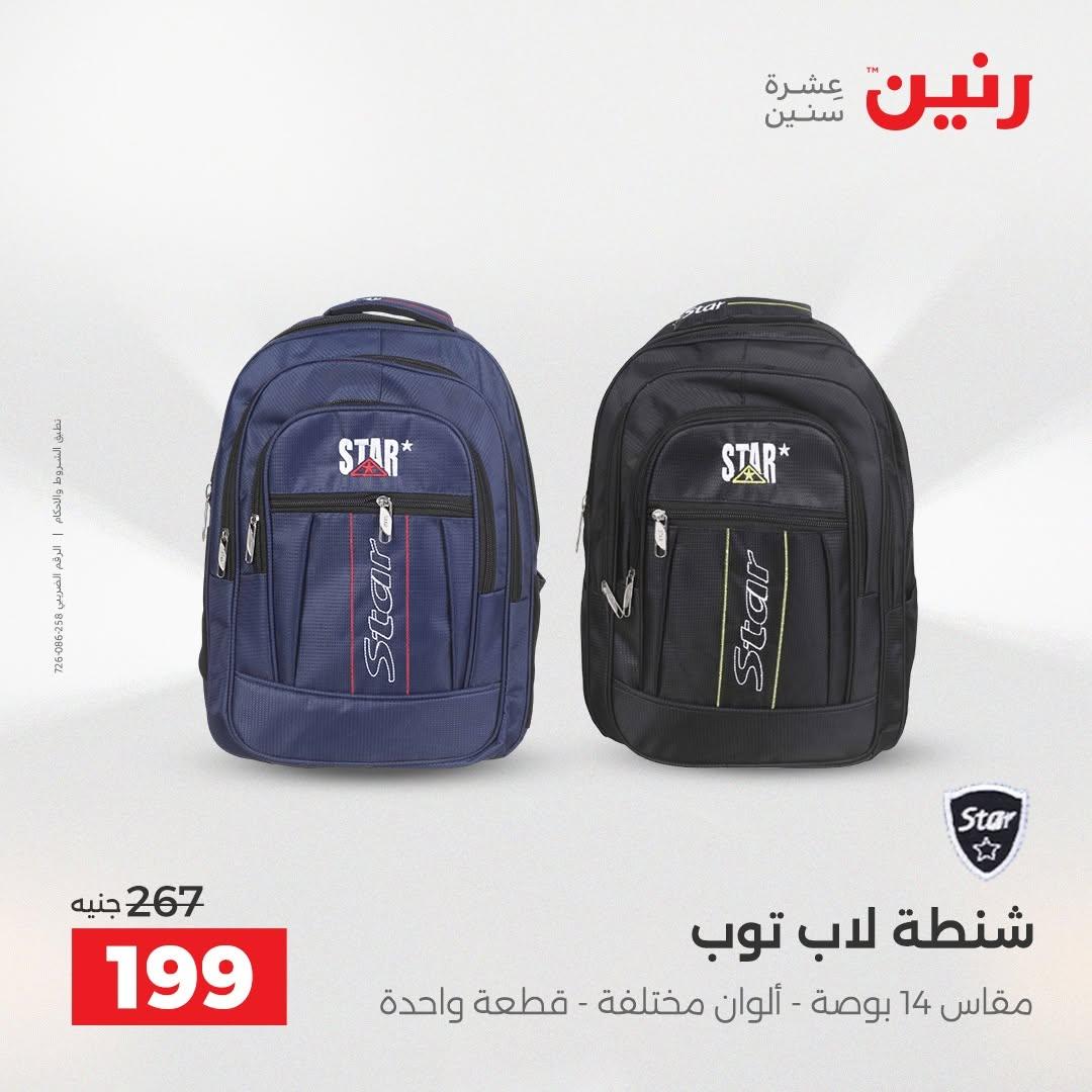 عروض رنين صفحة 8