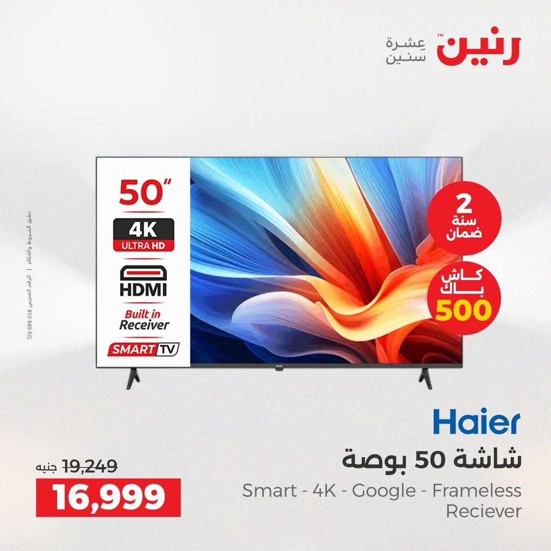 عروض رنين صفحة 10