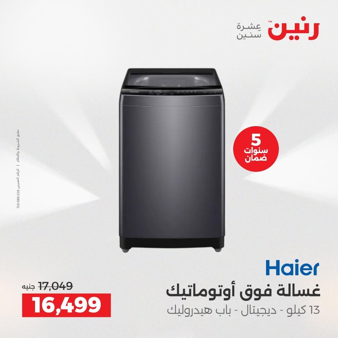 عروض رنين صفحة 11