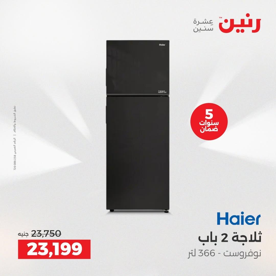 عروض رنين صفحة 12