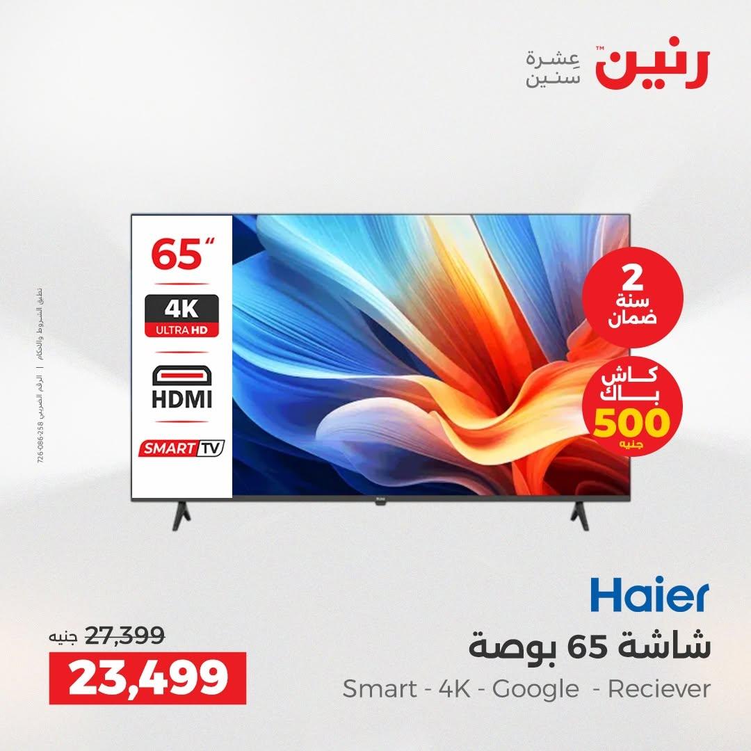 عروض رنين صفحة 14