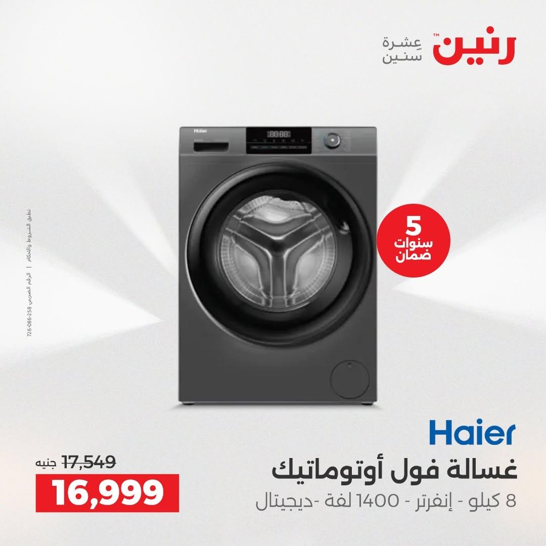 عروض رنين صفحة 3