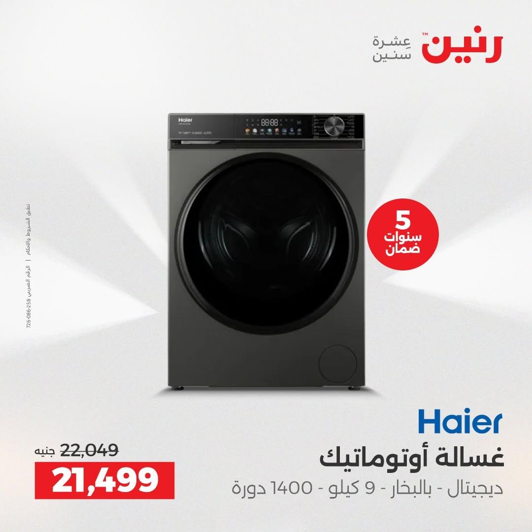 عروض رنين صفحة 4