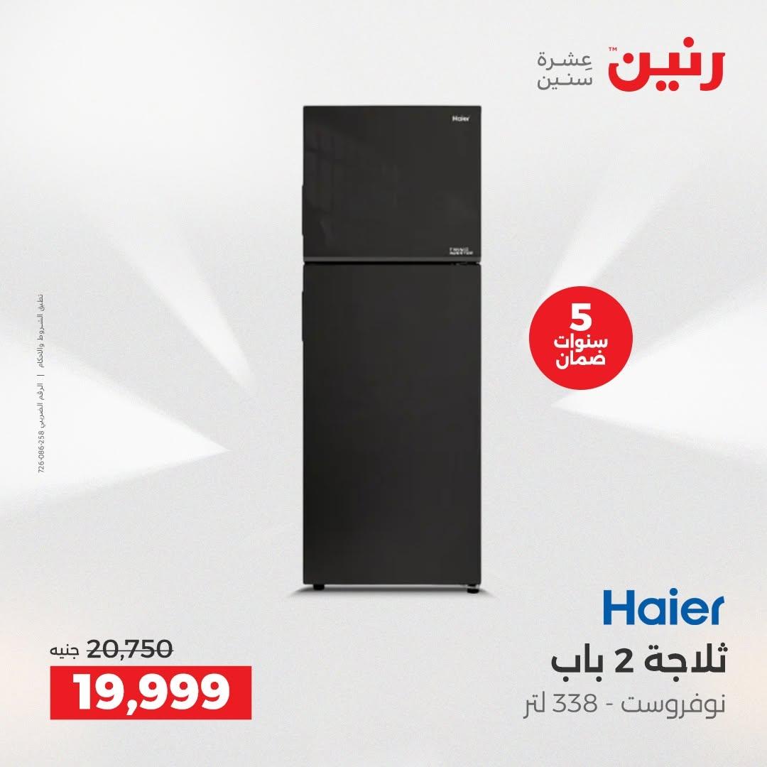 عروض رنين صفحة 5